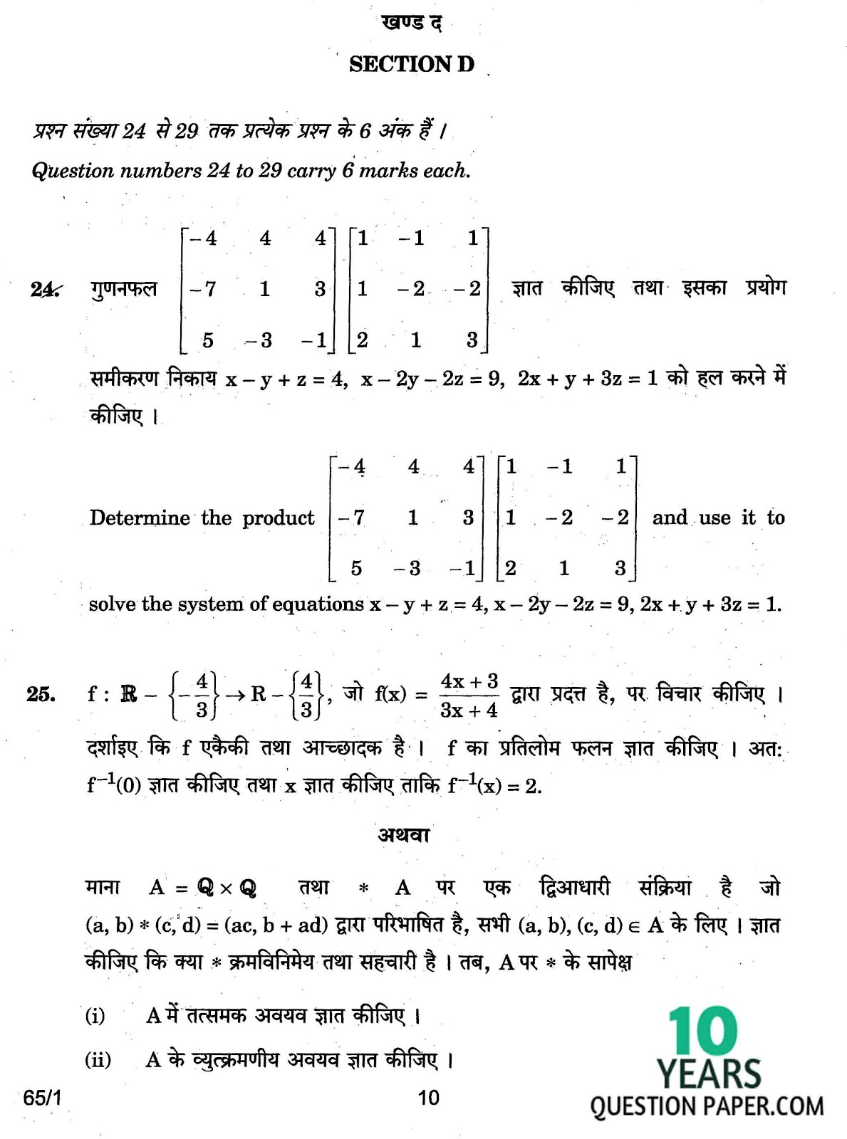 CBSE class 12th 2017 Mathematics question paper