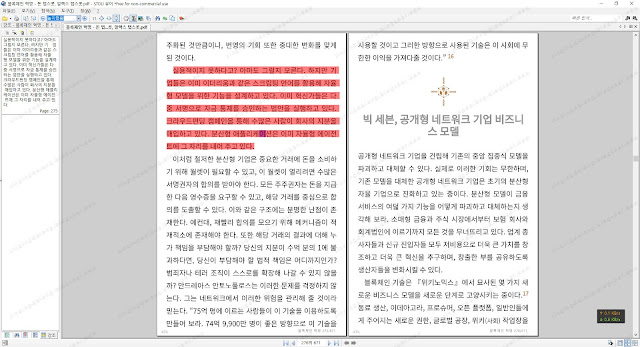 Free eBook Viewer STDU Viewer Korean Patch
