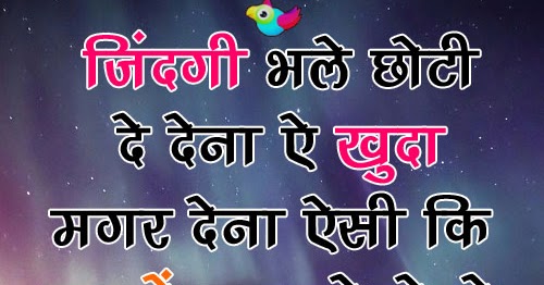 Zindagi Bhle Shoti De Dena E Khuda  Life Hindi Profile 