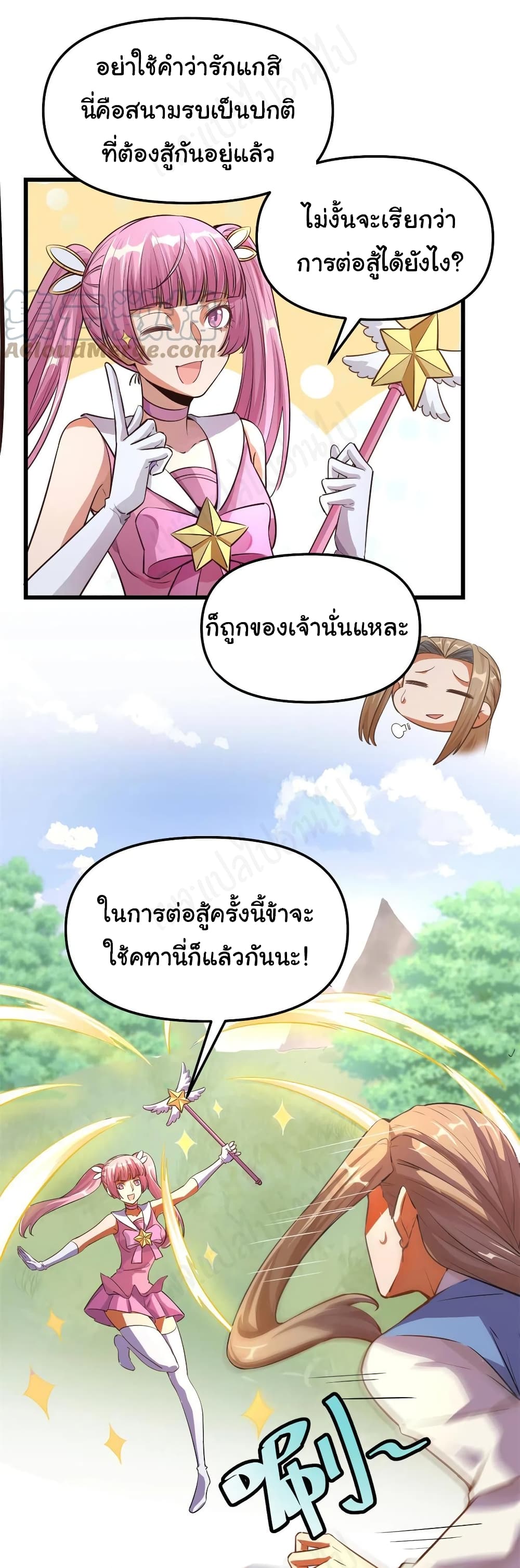 I might be A Fake Fairy ตอนที่ 239