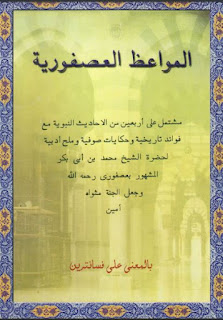 Kitab Mawaidz Al-Usfuriyah Makna Pesantren