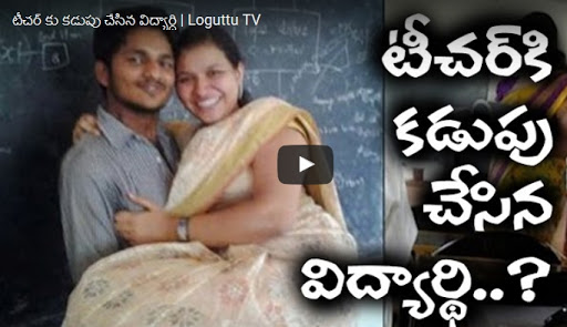 Teacher ki kadupu chesina School student