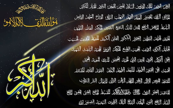 Gambar Asmaul Husna Hd : Download Gambar Asmaul Husna Hd - Koleksi Gambar HD / Facebook gives people the power to share and makes the.