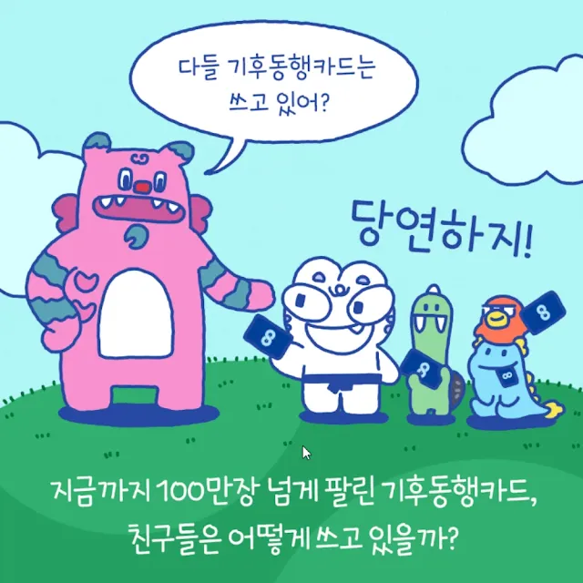 기후동행카드