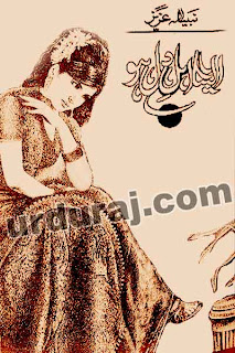 Aisa Ahle e Dil Ho (Romantic Urdu Novels) By Nabila Aziz complete in pdf