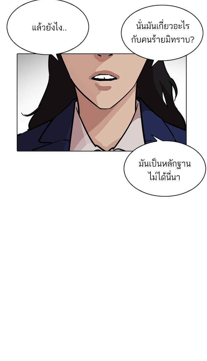 Lookism ตอนที่ 217