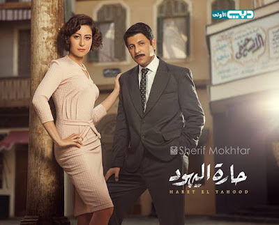 مشاهدة مسلسل حارة اليهود الحلقة 7 كاملة اون لاين Full HD1