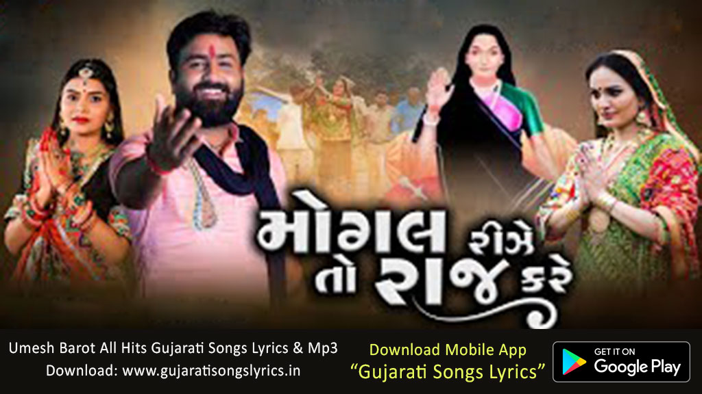 Mogal Rije To Raj Kare Lyrics Umesh Barot