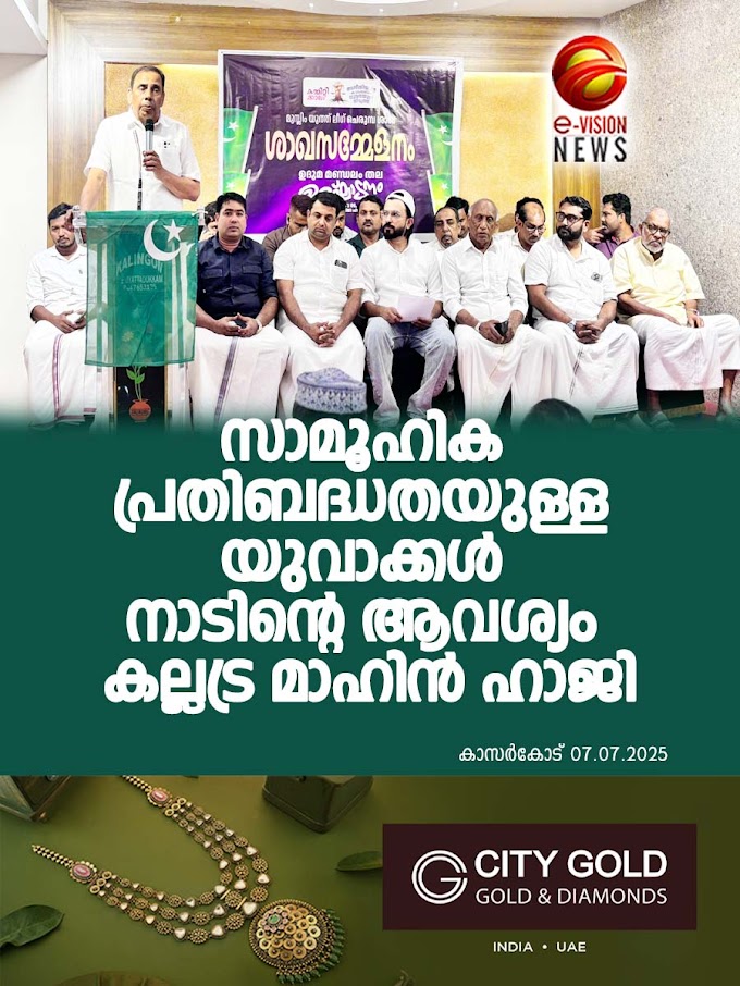 സാമൂഹിക പ്രതിബദ്ധതയുള്ള യുവാക്കള്‍ ഉയര്‍ന്നു വരേണ്ടത് നാടിന്റെ ആവശ്യം: കല്ലട്ര മാഹിന്‍ ഹാജി