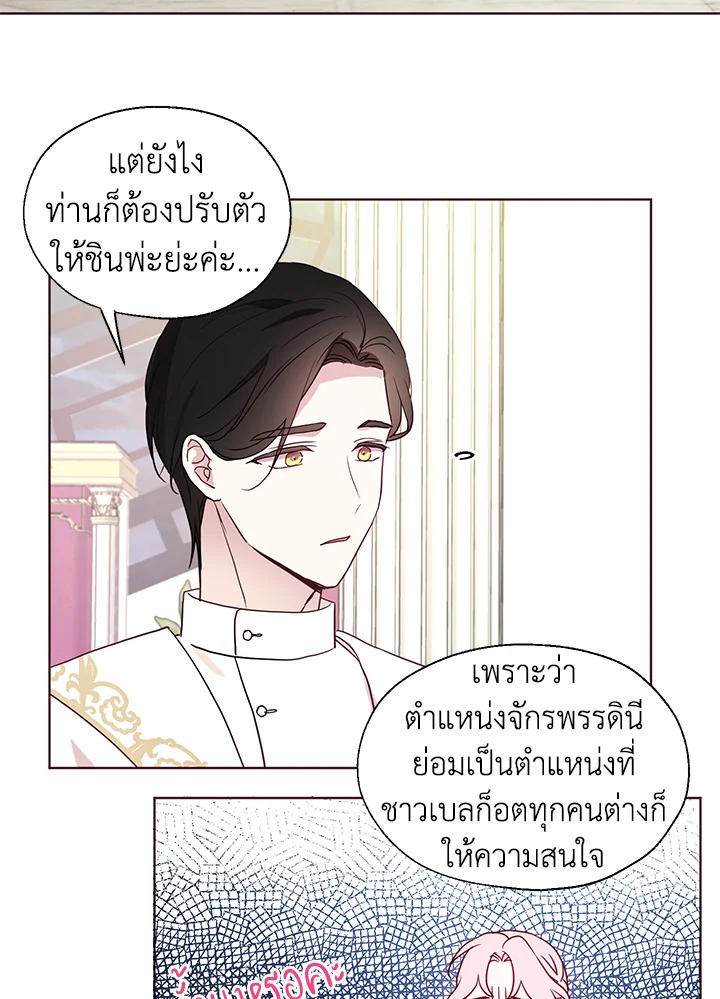 Seduce The Villain Father ตอนที่ 64