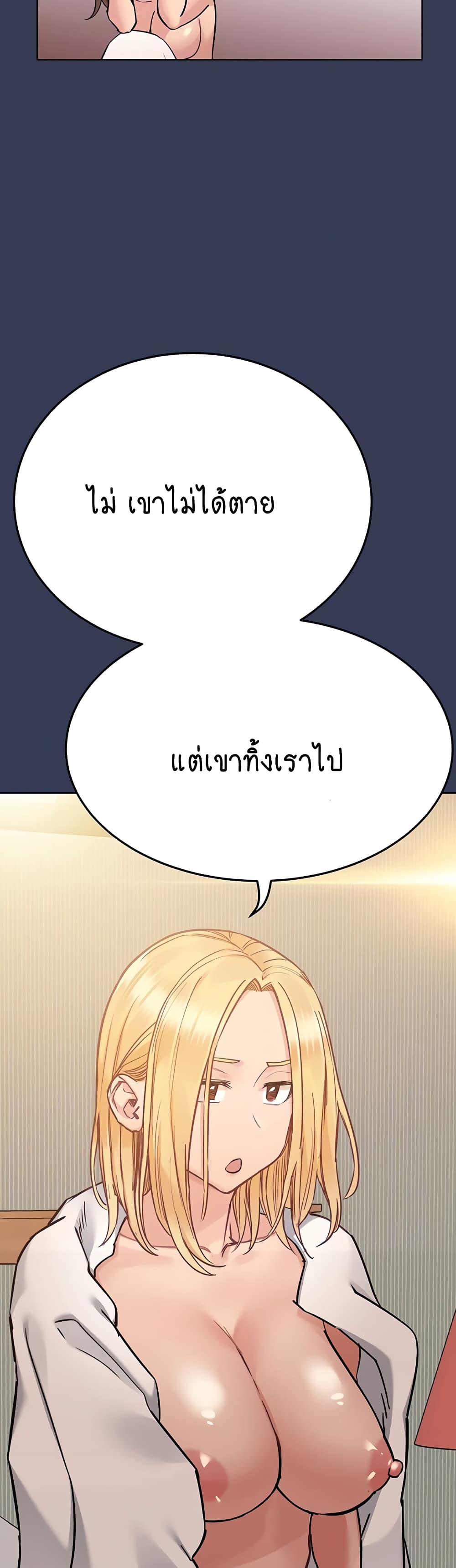 Keep it A Secret from Your Mother! ตอนที่ 68