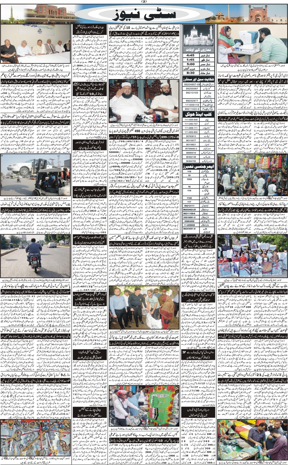 روزنامہ دوراہا اسلام آباد 2 اکتوبر 2023