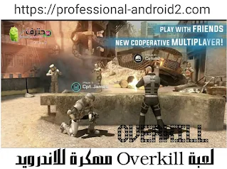 تحميل لعبة أوفر كيل Overkill 3 مهكرة آخر إصدار للأندرويد
