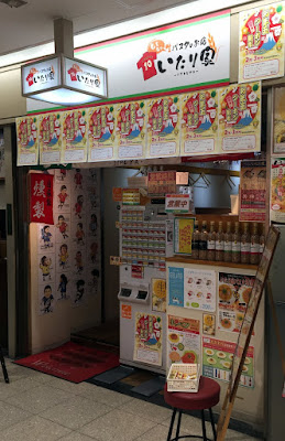 生パスタのお店 いたり家