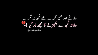 Best Sad Shayari In Urdu Text:Sad Shayari Pic Urdu