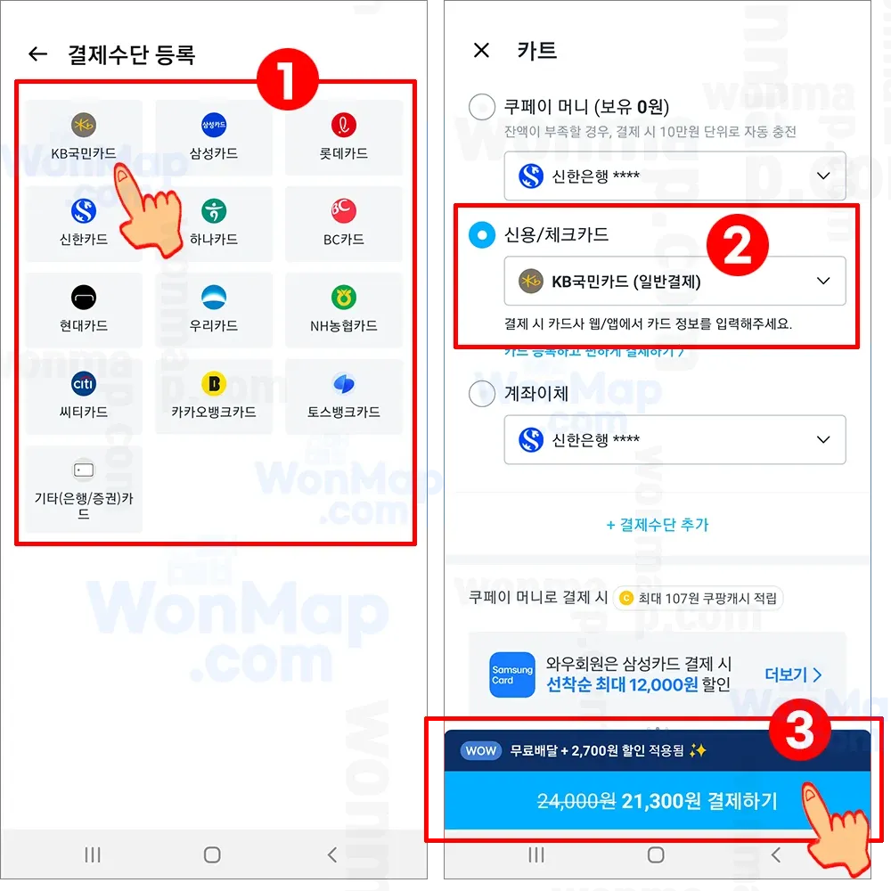 쿠팡이츠-신용카드-체크카드-일반결제하기