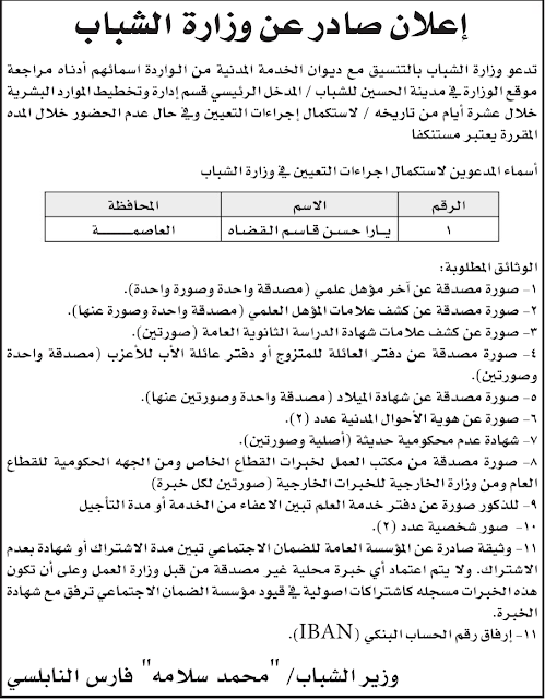 إعلان صادرة عن وزارة الشباب | باب رزق الأردن وظائف حكومية في الأردن