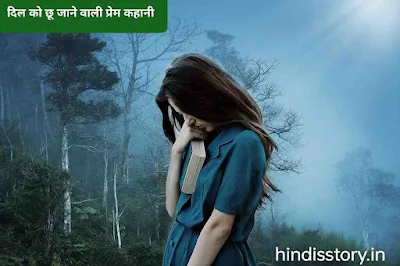 Love Story With Hindi  दिल को छूने वाली प्रेम कहानी हिंदी में