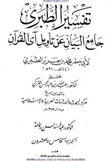 Tafseer E Tabari Complete 26 Parts / تفسیر الطبری by امام ابی جعفر محمد بن جریر الطبری