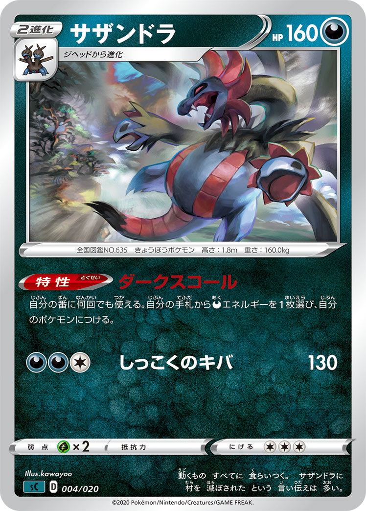 めがねさんのポケモンカードブログinひがっち この道わが旅 ドラピオンv S4 考察 ガラルレギュレーション