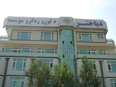 kabul university. Kabul University Signboard