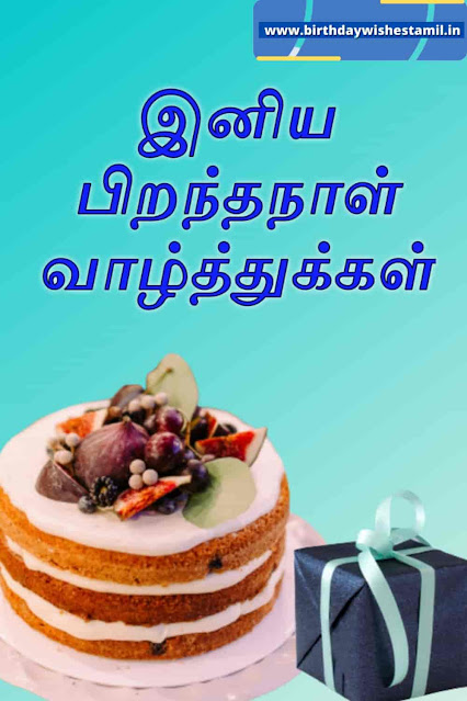 happy birthday tamil wishes