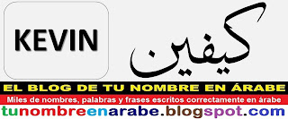 Nombre de Kevin en letras arabes