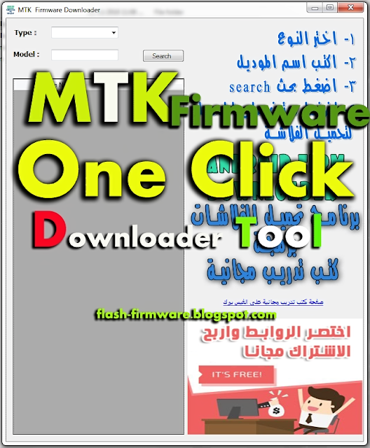 MTK Firmware One Click Downloder Tool Free Download