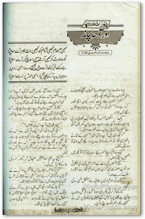 Poora dukh aur adha chand by Iffat Sehar Pasha