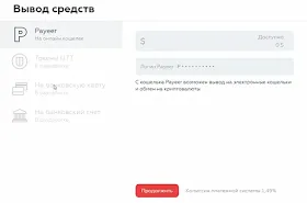 Вывод средств на сайте United Traders Юнайтед Трейдерс 2