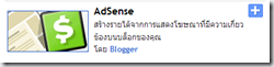 สอนใส่โค้ด Google Adsense