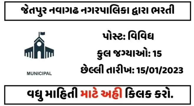 nagarpalika-bharti-2023