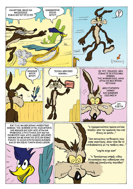 Η εκδίκηση του Κογιότ, ένα κόμικ από το φονικό κουνέλι, σελίδα 3 / Coyote's revenge comics, pg 3