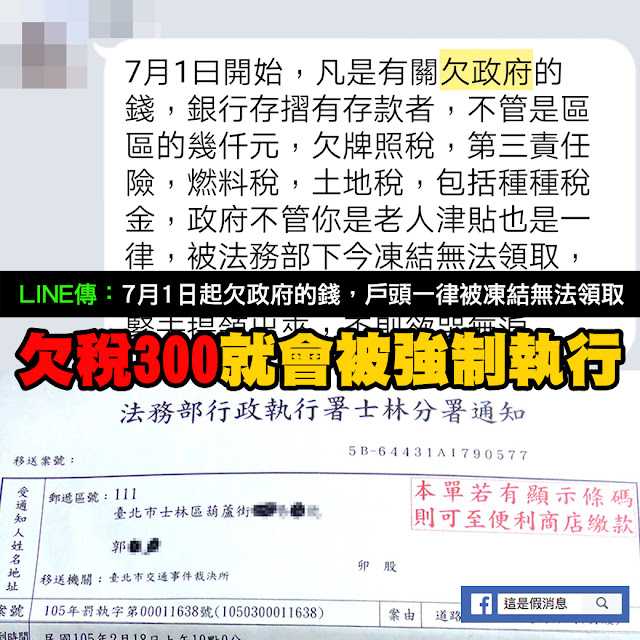 欠政府的錢 凍結 7月1日 欠稅