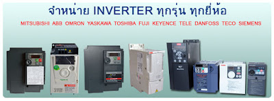  ขายINVERTER