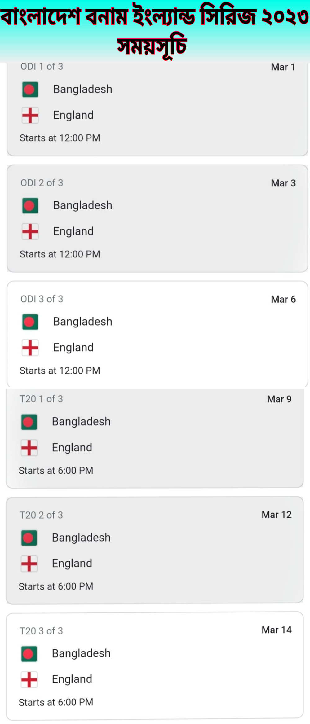 বাংলাদেশ বনাম ইংল্যান্ড সিরিজ ২০২৩ সময়সূচি পিকচার