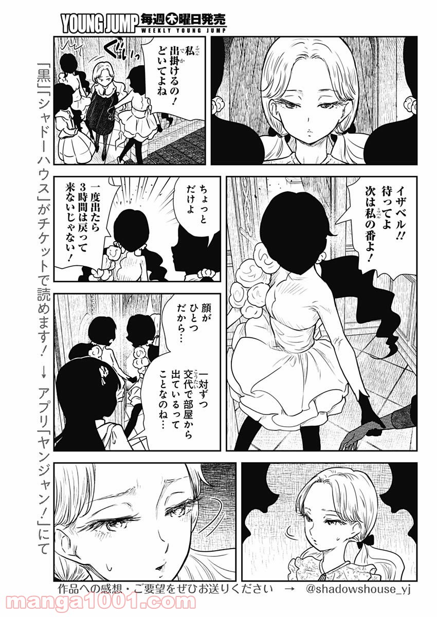 シャドーハウス Raw 第話 Manga Raw