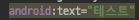Android Studio Preview showing test text