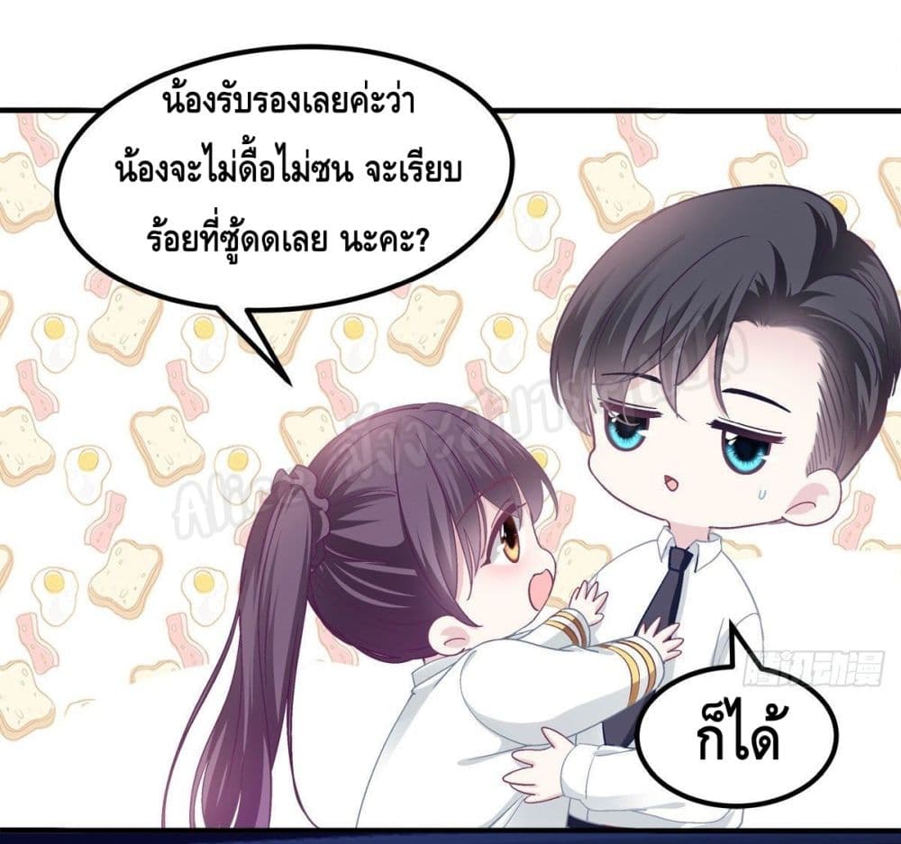 The Brother’s Honey is Back! ตอนที่ 22