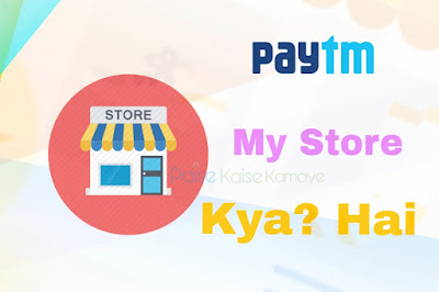 Paytm My Store Kya? Hai - Business Idea in Hindi