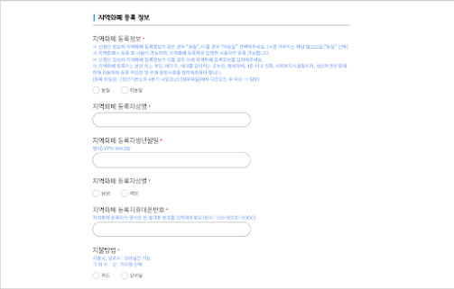신청하기(시청정보 작성(지역화폐 등록 정보))