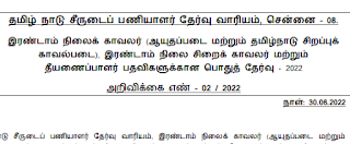 சீருடை பணியாளர் தேர்வு - TAMIL NADU UNIFORMED SERVICES RECRUITMENT BOARD - Notification - PDF