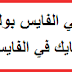 برنامج النشر في كل المجموعات بفارق زمني لتجنب الحضر مع نشر الصور والروابط