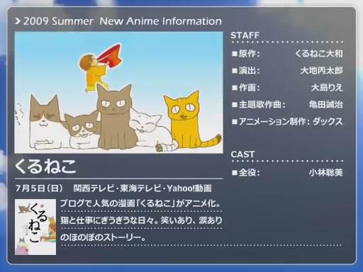 [Niconico-Raws] 2009 Summer Japan New Animation Information