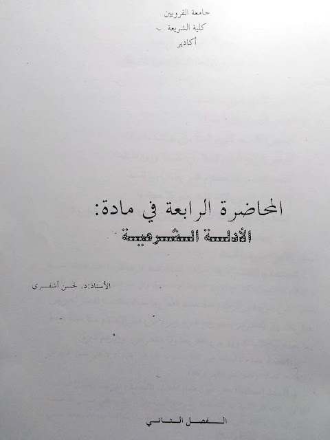 أصول الفقه