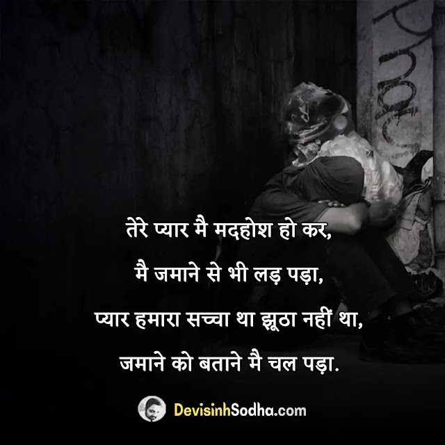 dard pain quotes in hindi, emotional pain quotes in hindi, silent pain quotes in hindi, deep pain quotes in hindi, girl pain quotes in hindi, love pain quotes in hindi, boy pain quotes in hindi, life pain quotes in hindi, pain behind smile quotes in hindi, heart pain quotes in hindi
