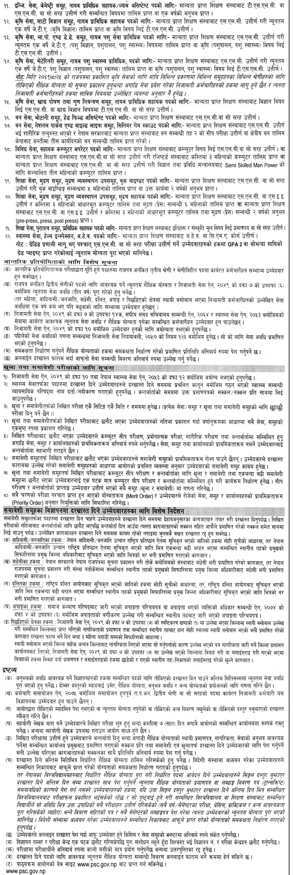 Vacancies For Non Gazetted Second Class Technical And Health Level 4