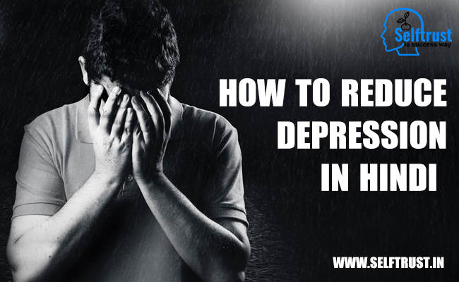 How to reduce depression in Hindi, Depression ko kaise dur kiya jaaye?