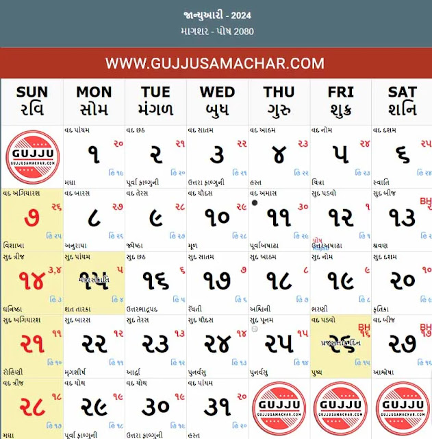 Gujarati Calendar 2024 January