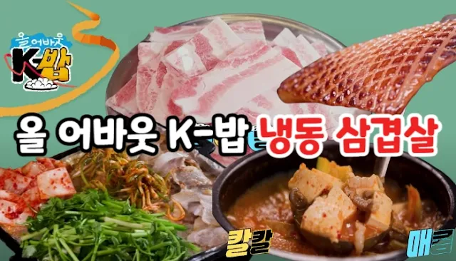 올-어바웃-K-밥-마곡동-냉삼-맛집-나미식당